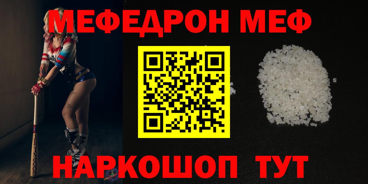 Ангарск  Мефедрон кристаллы  Вход с VPN  как найти закладки  МЯУ-МЯУ мука  Меф 