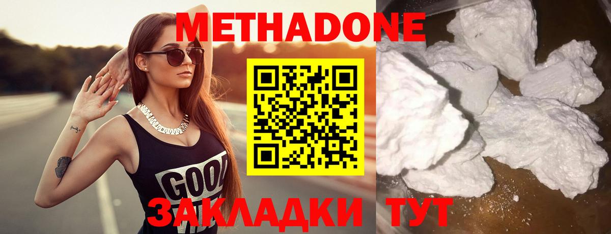 Метадон VHQ  МЕТАДОН methadone  Вход с VPN  Ангарск 
