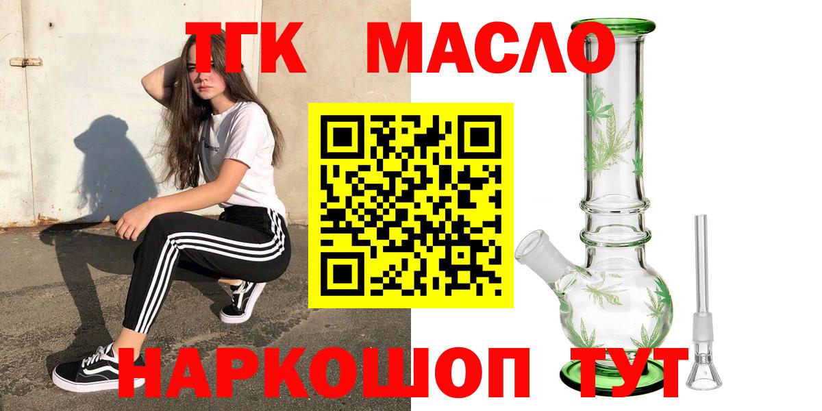 ТГК THC oil  Вход с VPN  Дистиллят ТГК концентрат  наркошоп  Ангарск 